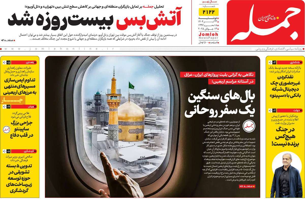روزنامه جمله