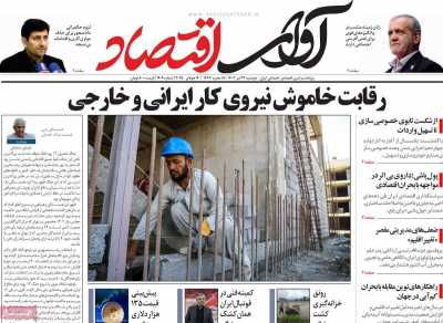 روزنامه آوای اقتصاد