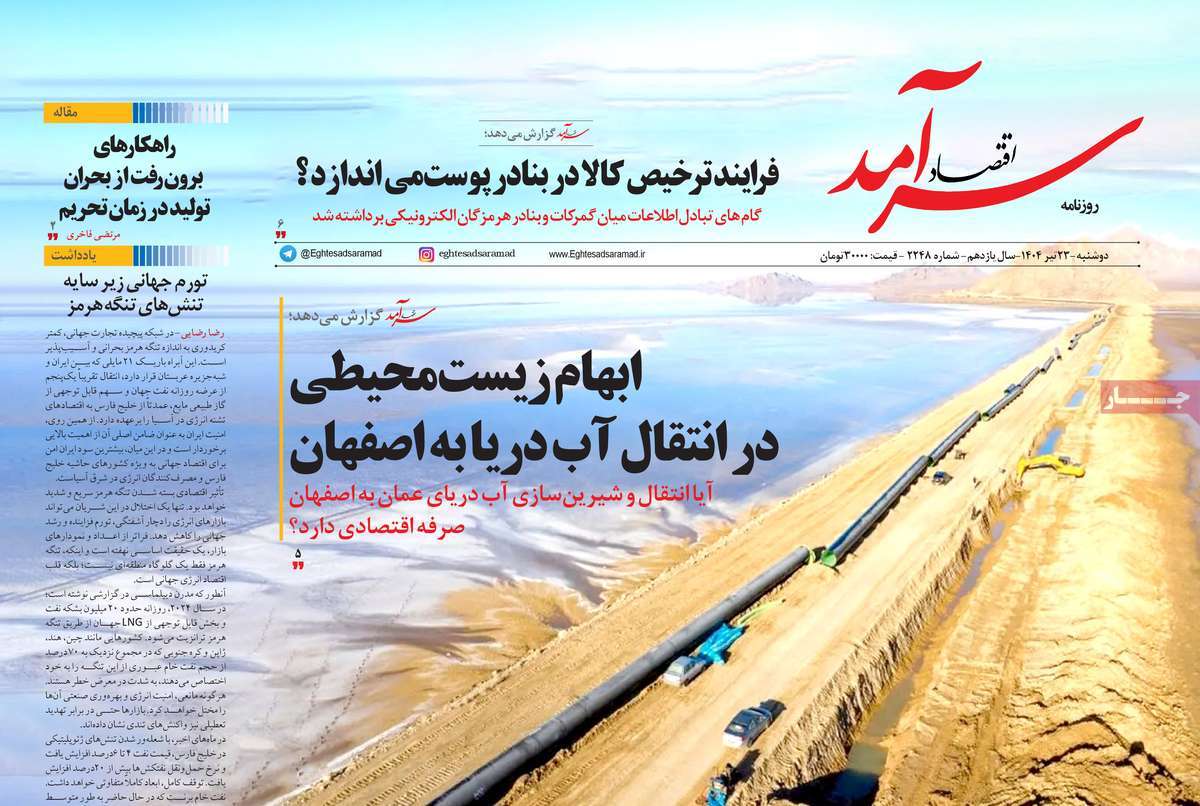 روزنامه اقتصاد سرآمد