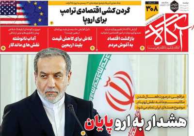 روزنامه آگاه