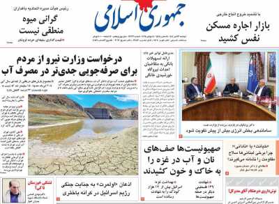 روزنامه جمهوری اسلامی