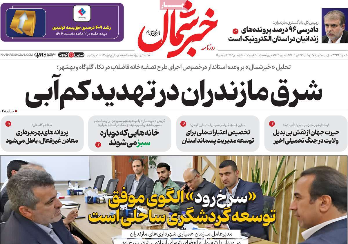 روزنامه خبرشمال