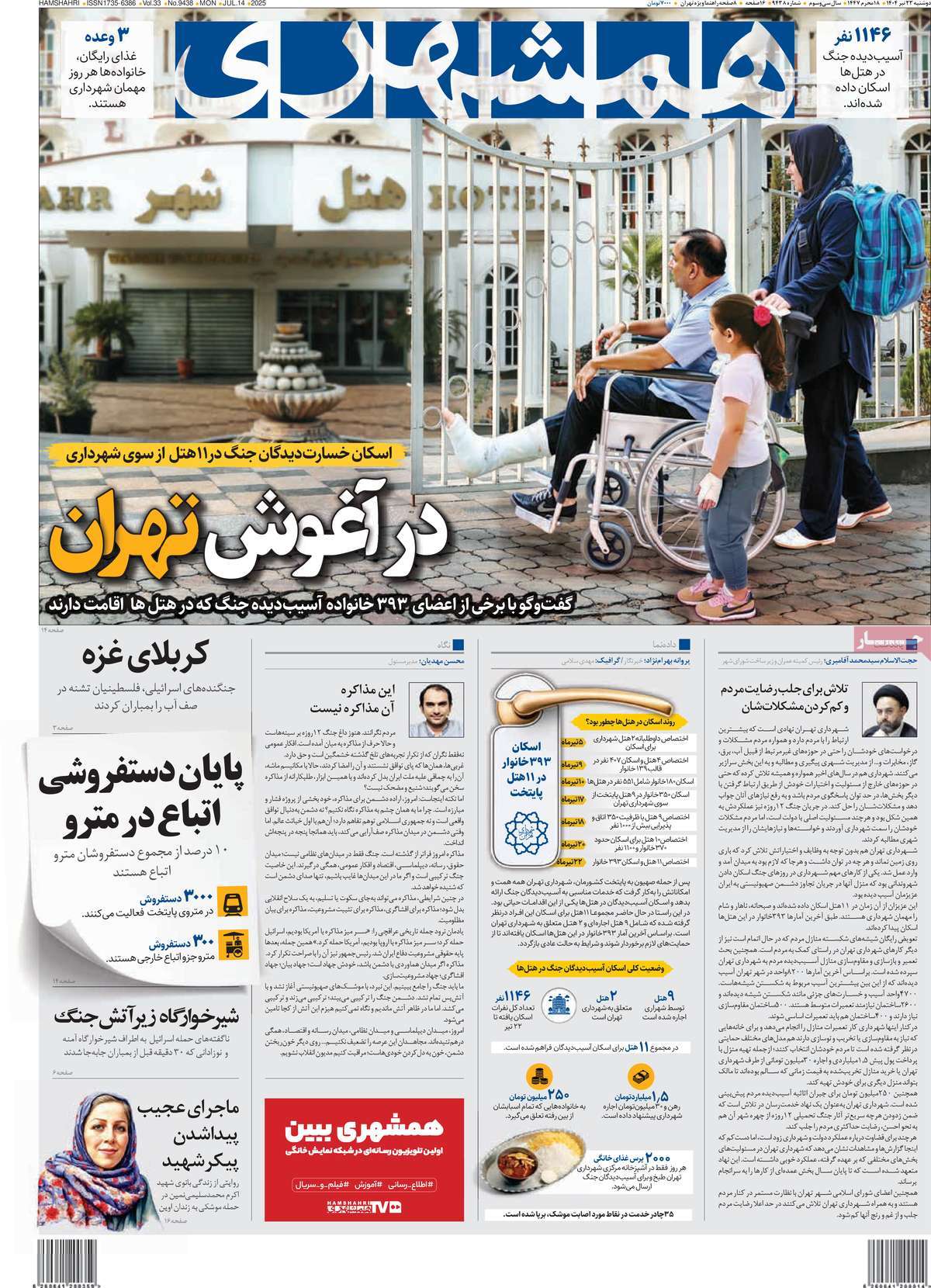 روزنامه همشهری