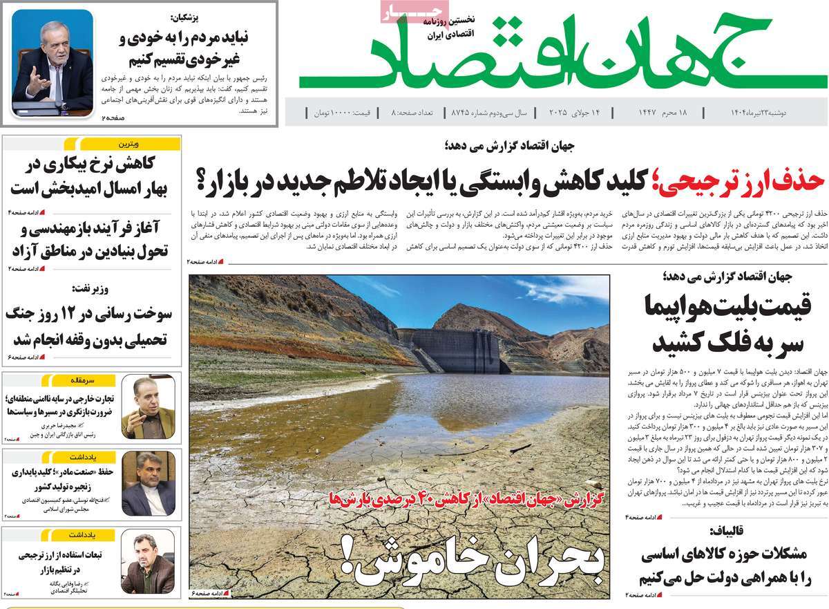 روزنامه جهان اقتصاد