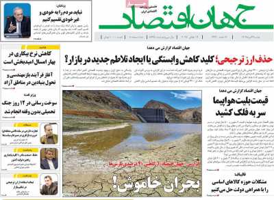 روزنامه جهان اقتصاد