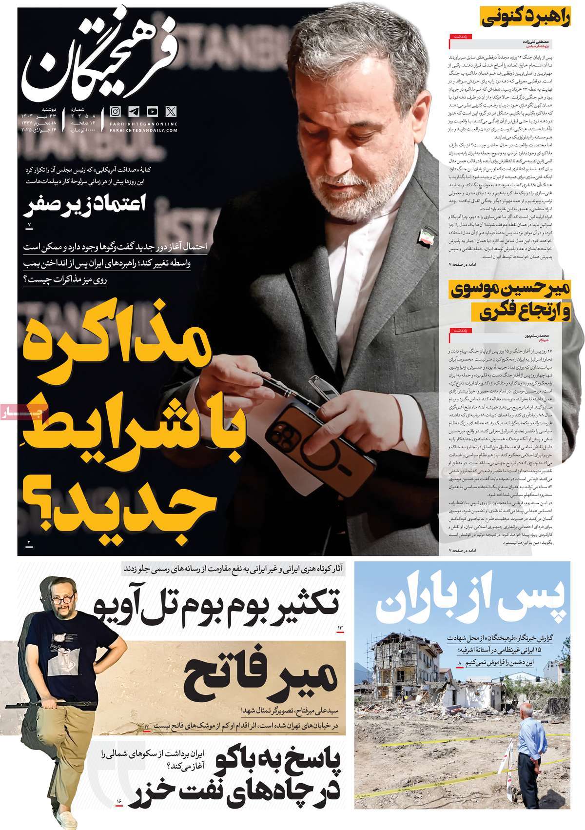 روزنامه فرهیختگان