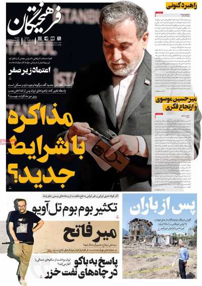 روزنامه فرهیختگان