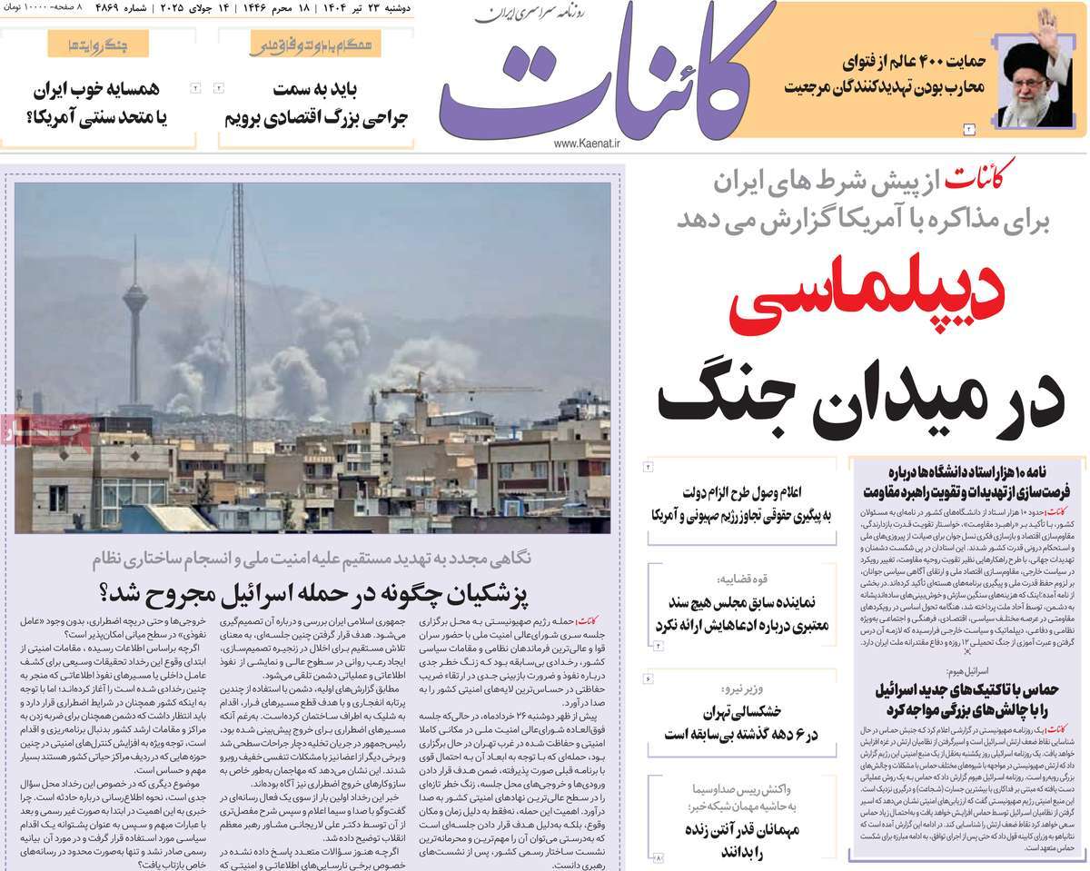 روزنامه کائنات