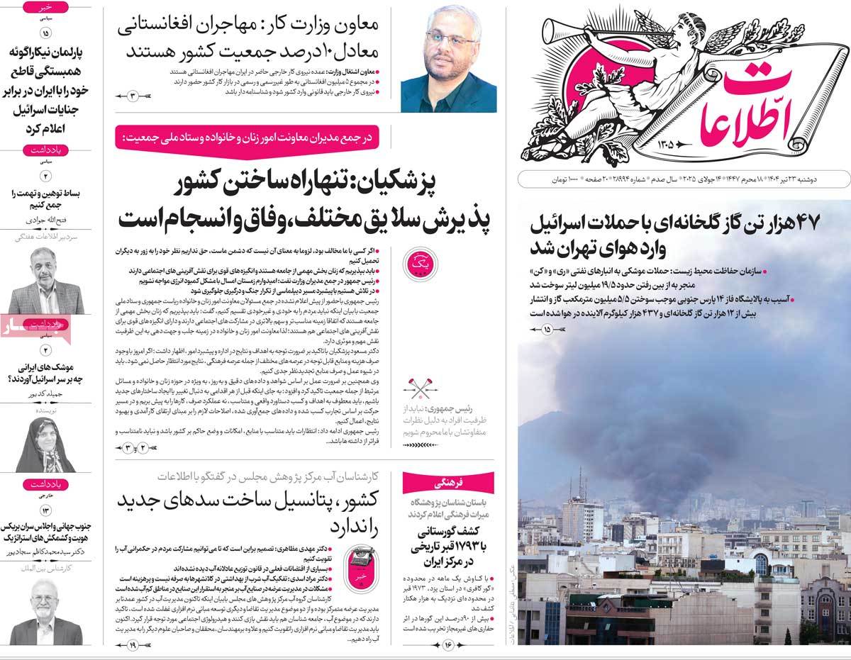روزنامه اطلاعات