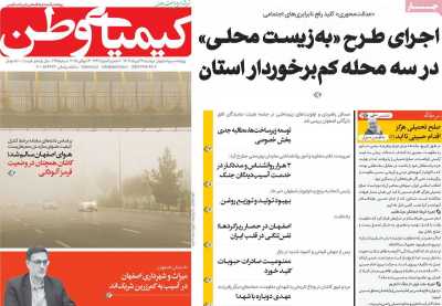 روزنامه کیمیای وطن