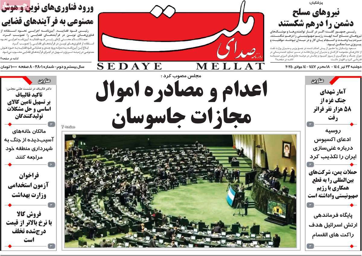 روزنامه صدای ملت