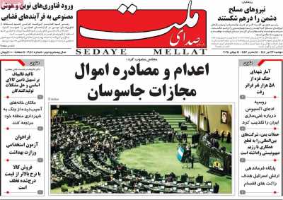 روزنامه صدای ملت