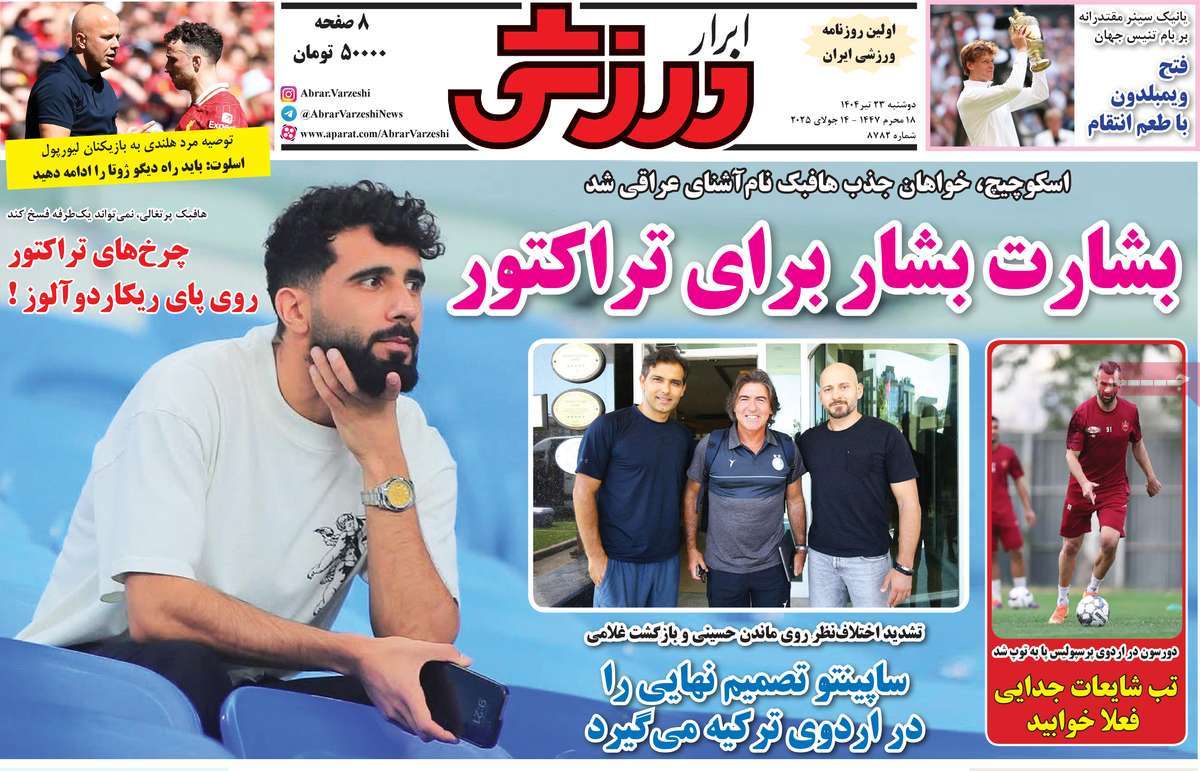 روزنامه ابرار ورزشی