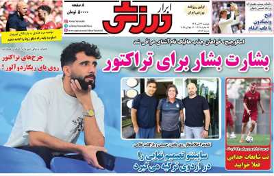 روزنامه ابرار ورزشی