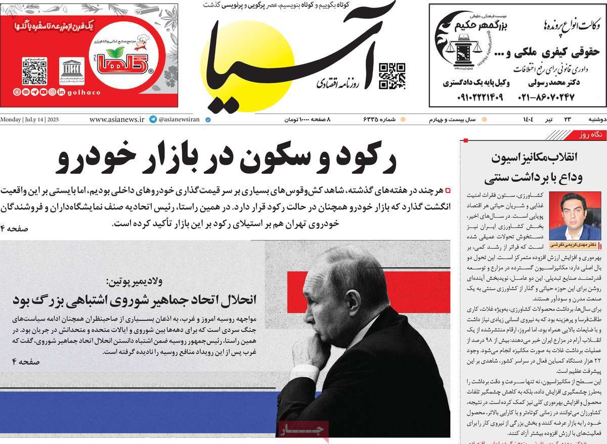 روزنامه آسیا