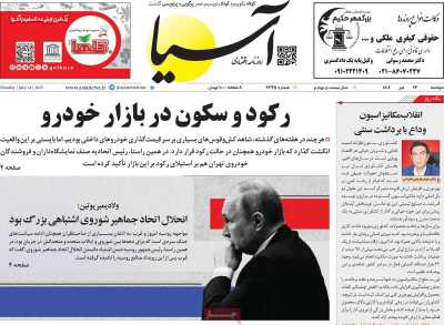 روزنامه آسیا