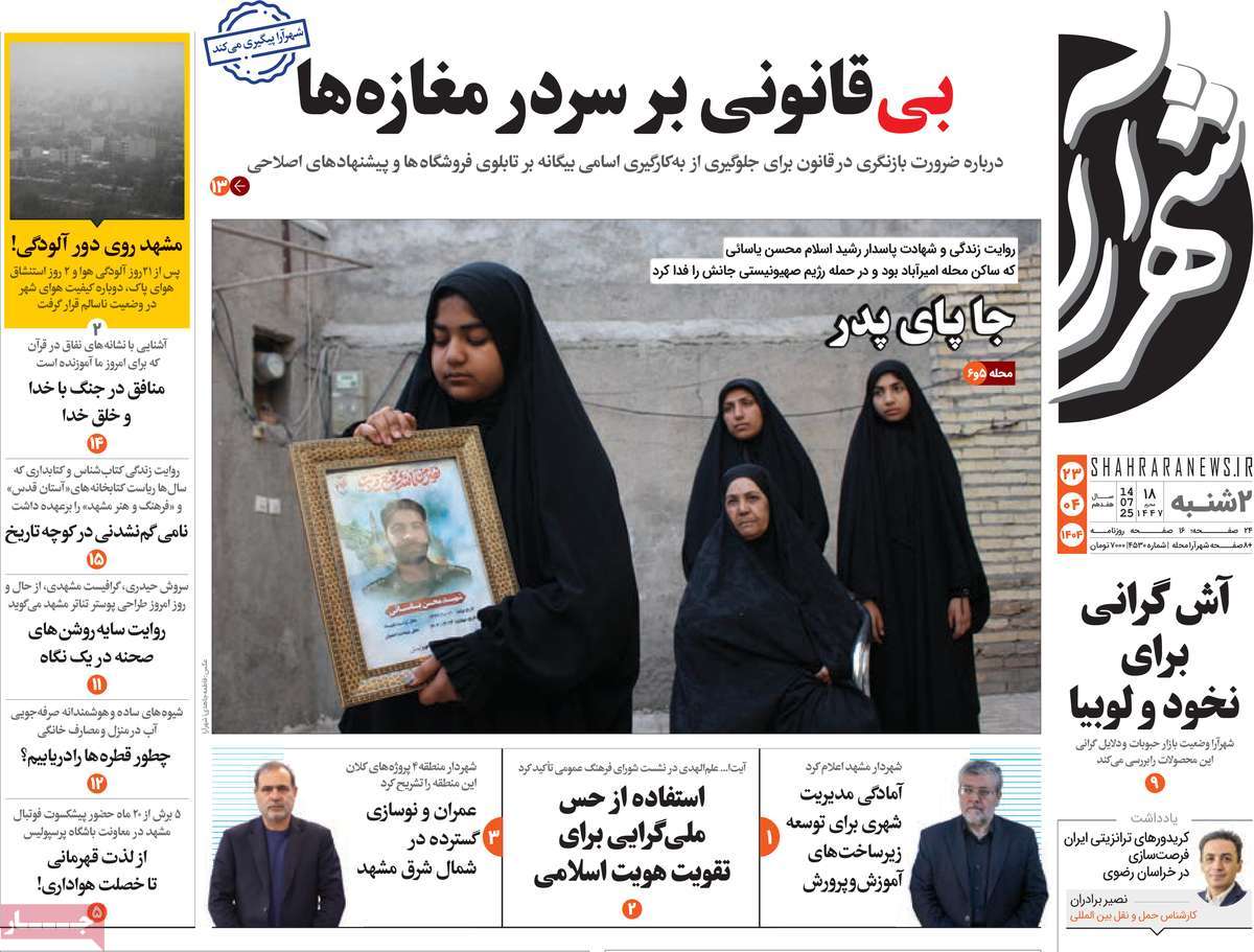 روزنامه شهرآرا