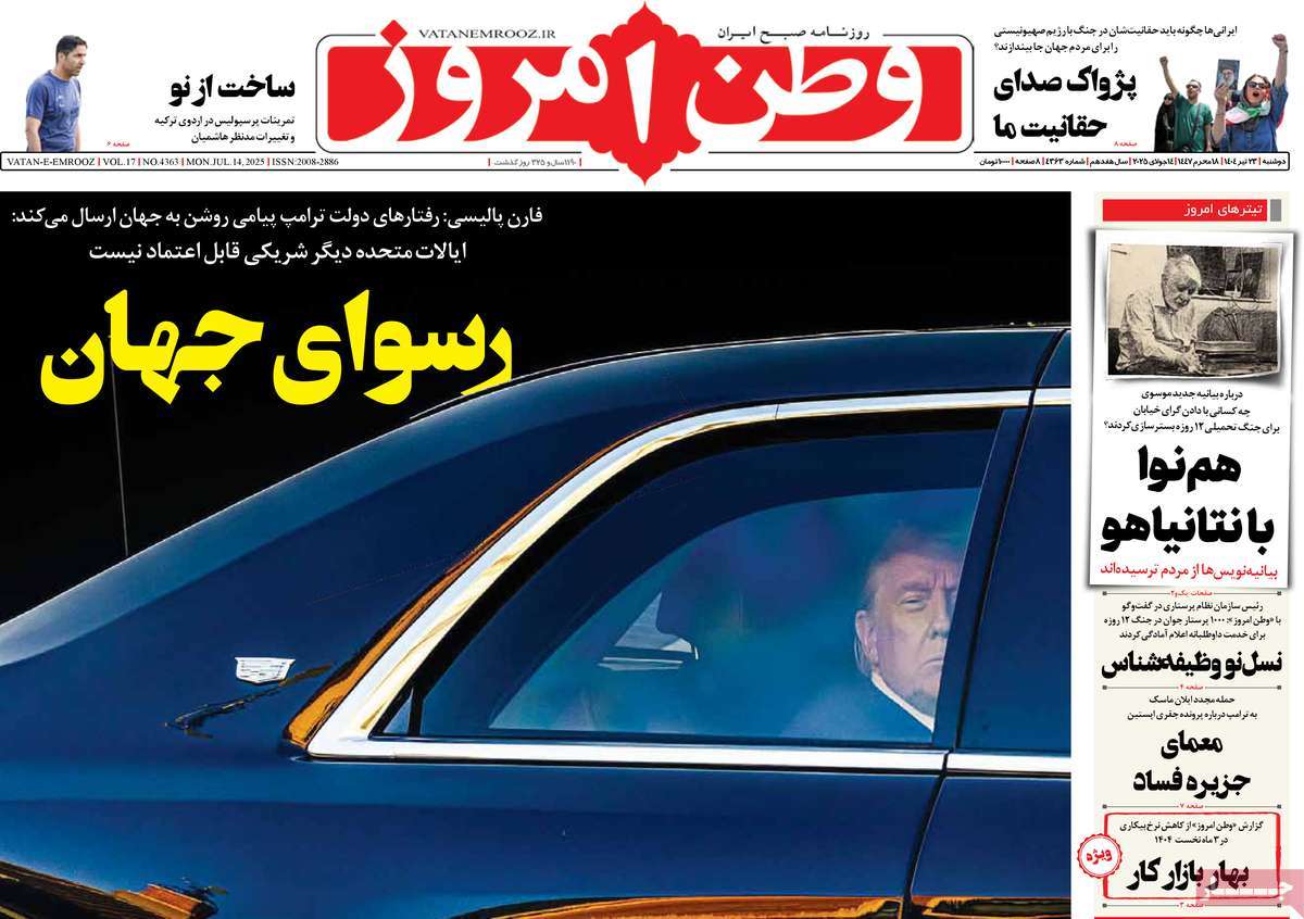 روزنامه وطن امروز