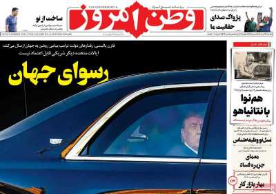 روزنامه وطن امروز