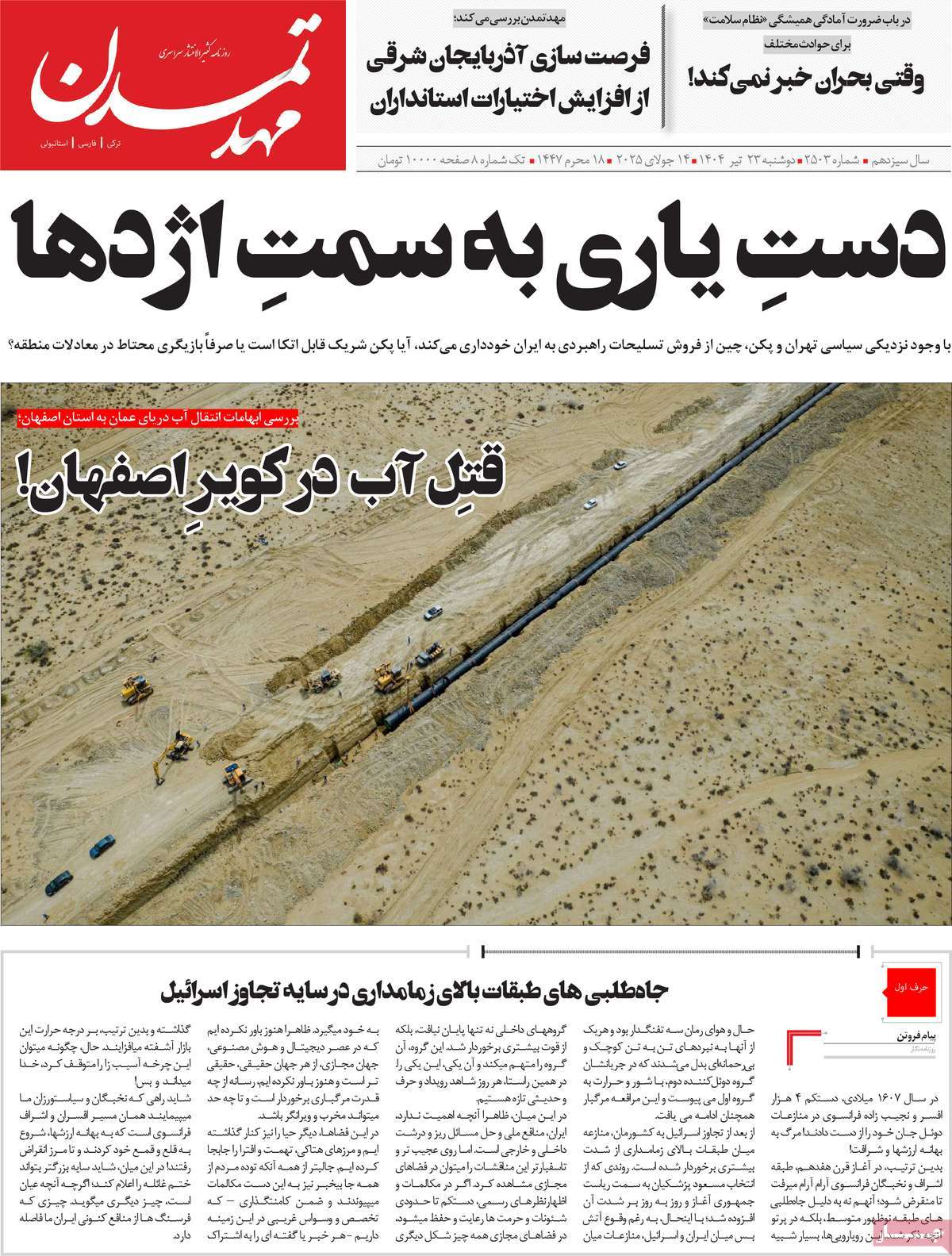 روزنامه مهد تمدن