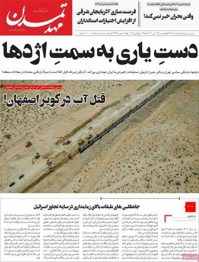 روزنامه مهد تمدن