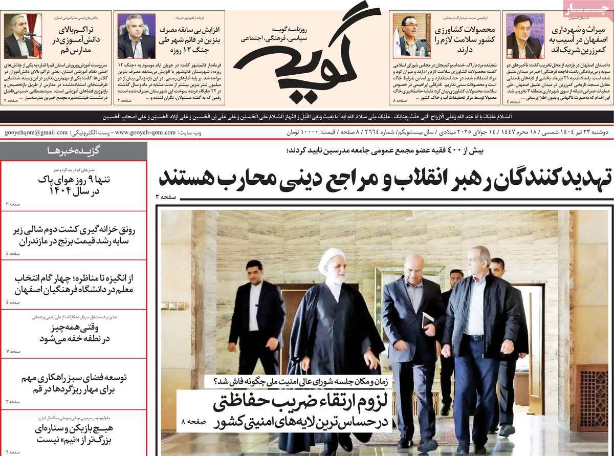 روزنامه گویه