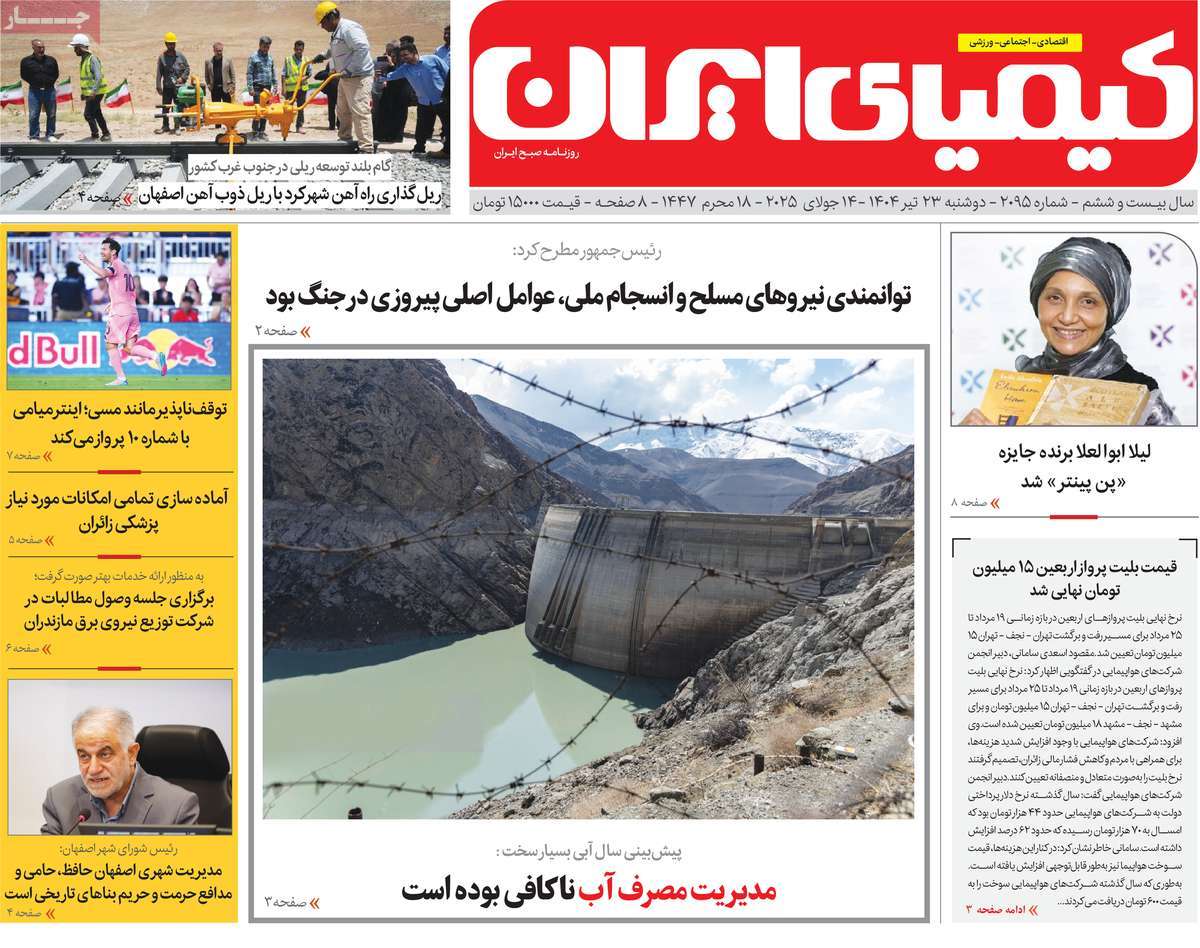 روزنامه کیمیای ایران