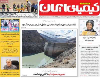 روزنامه کیمیای ایران