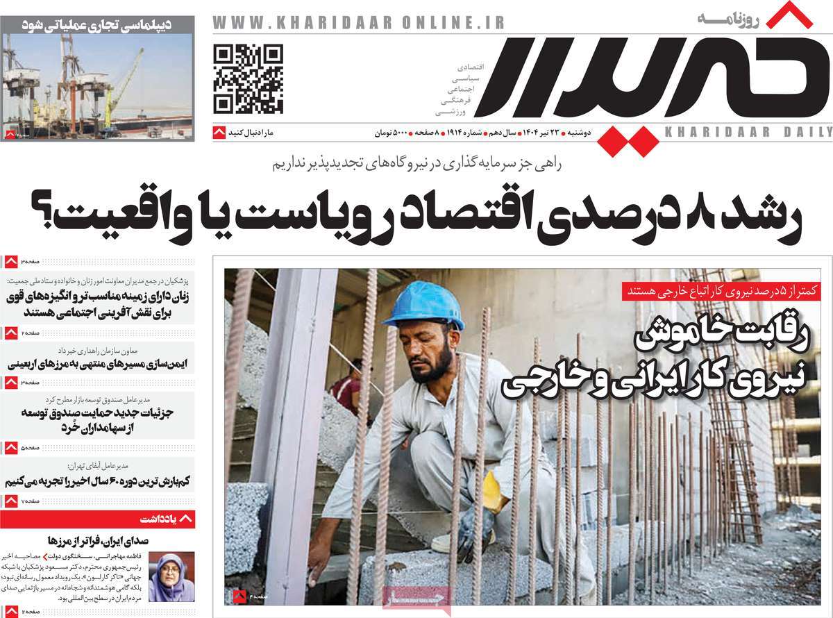 روزنامه خریدار