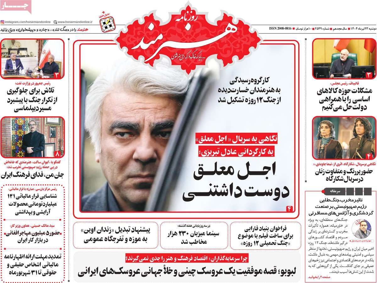 روزنامه هنرمند