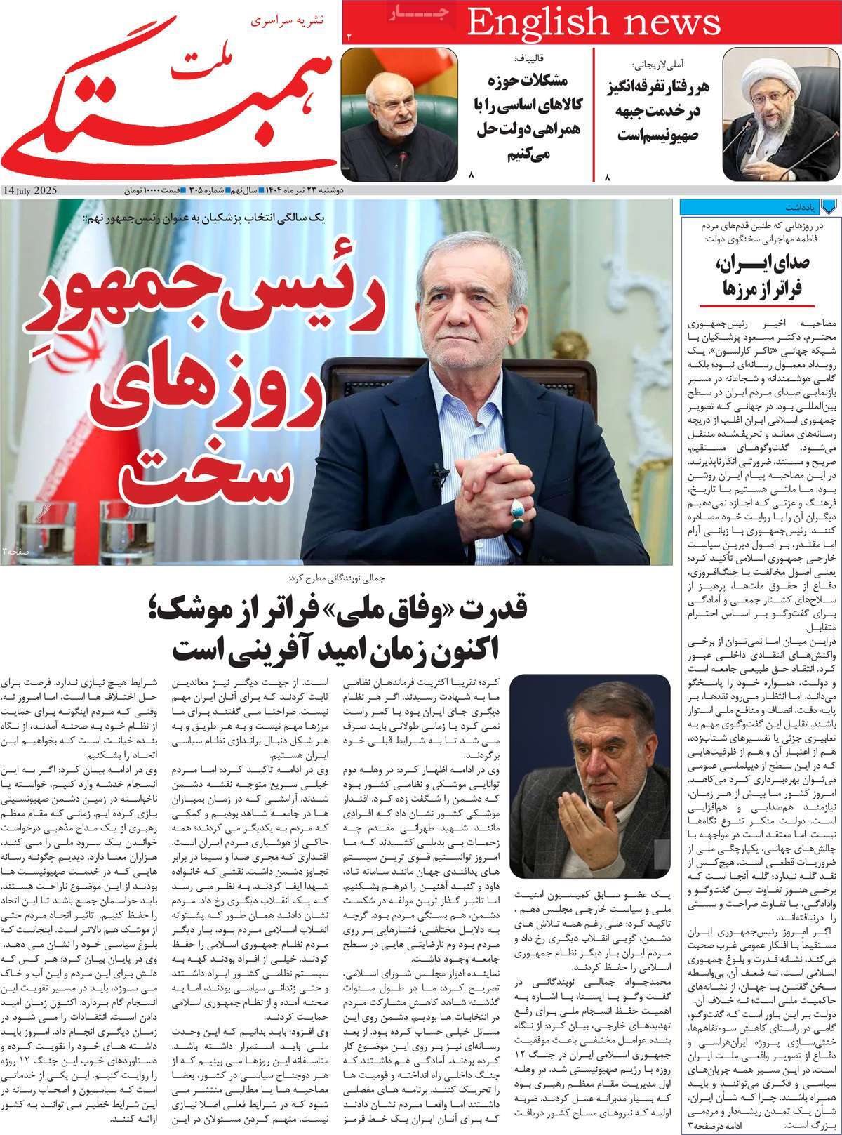 مجله همبستگی ملت