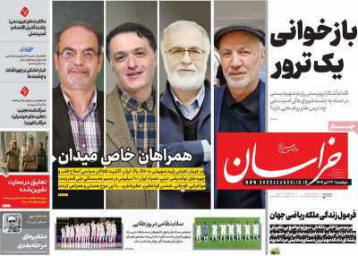 روزنامه خراسان