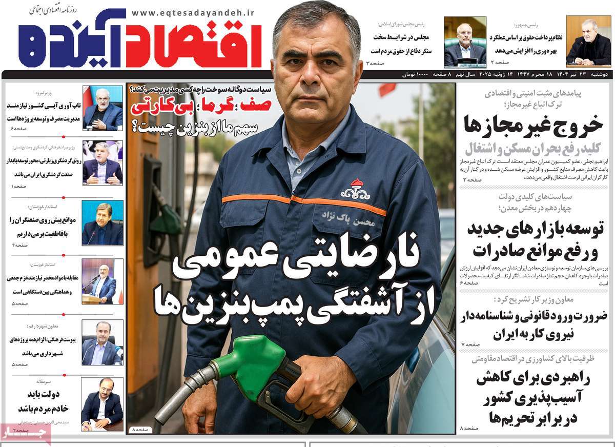 روزنامه اقتصاد آینده