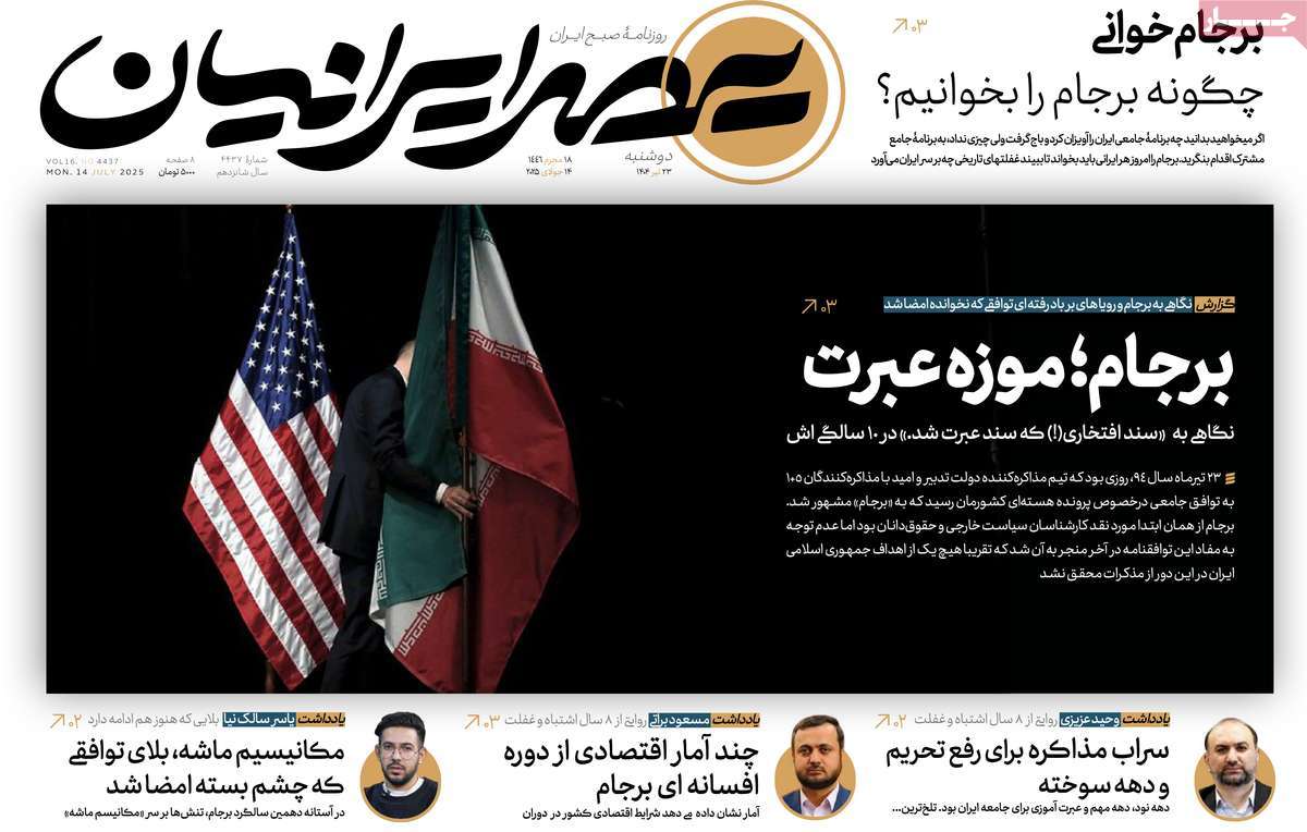 روزنامه عصر ایرانیان
