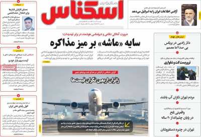 روزنامه اسکناس