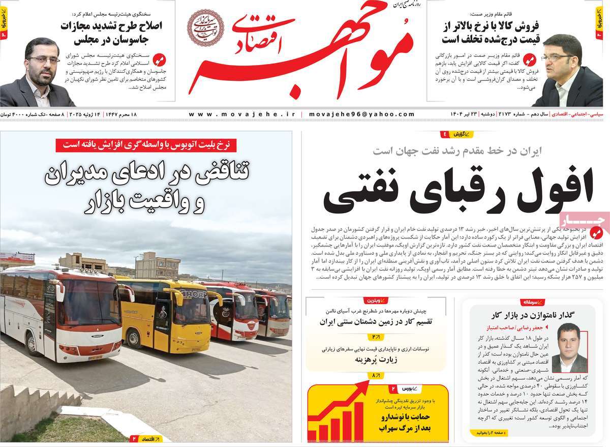 روزنامه مواجهه