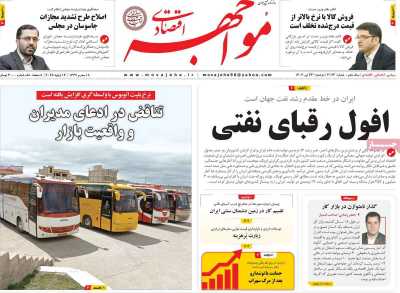 روزنامه مواجهه