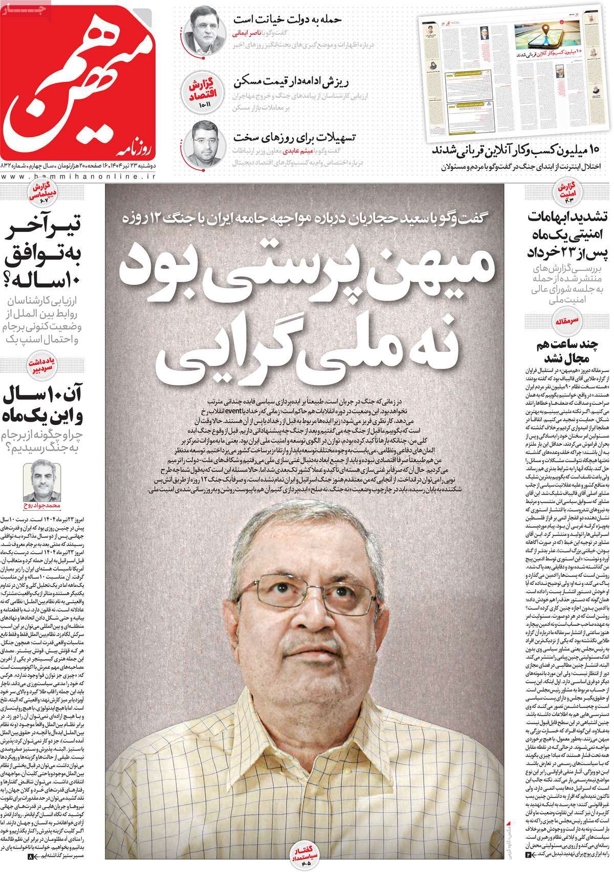 روزنامه هم میهن