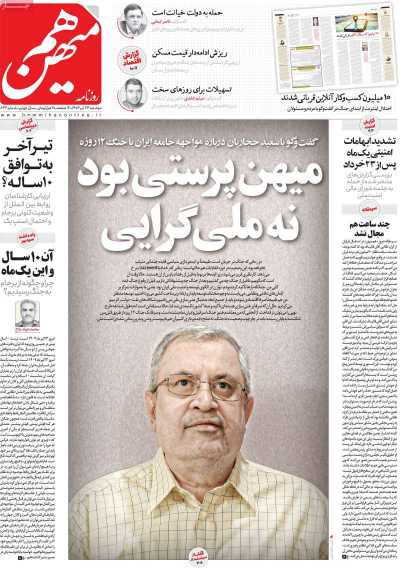 روزنامه هم میهن