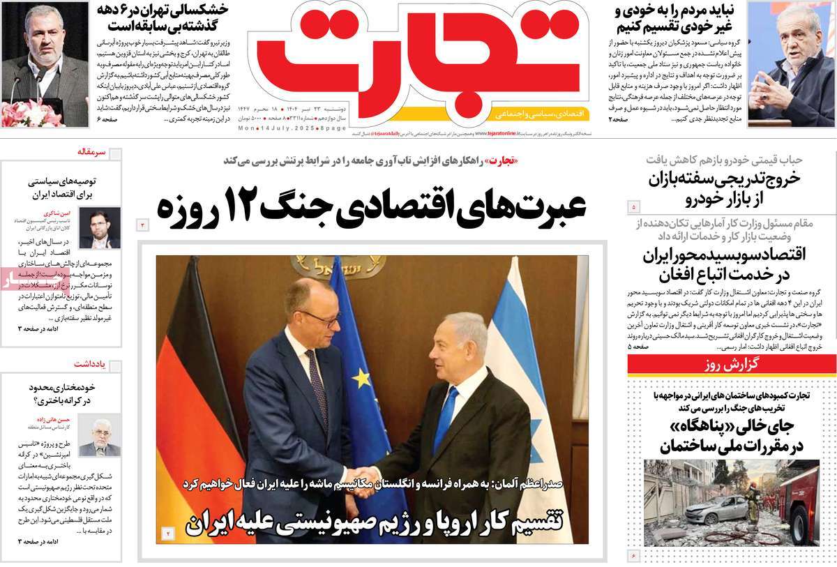 روزنامه تجارت