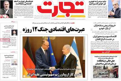 روزنامه تجارت