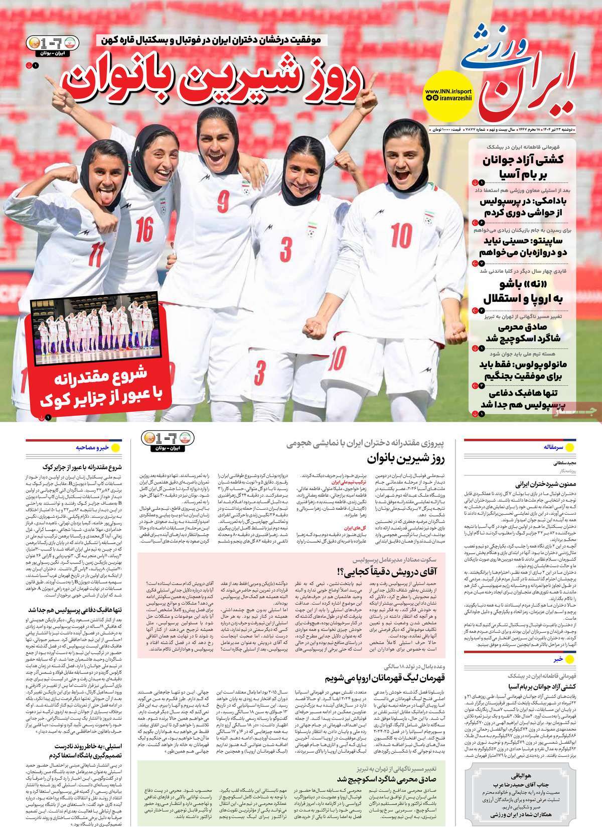 روزنامه ایران ورزشی
