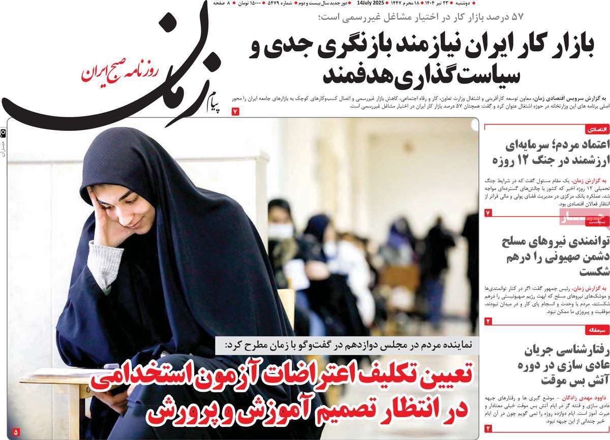 روزنامه پیام زمان