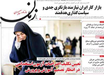 روزنامه پیام زمان