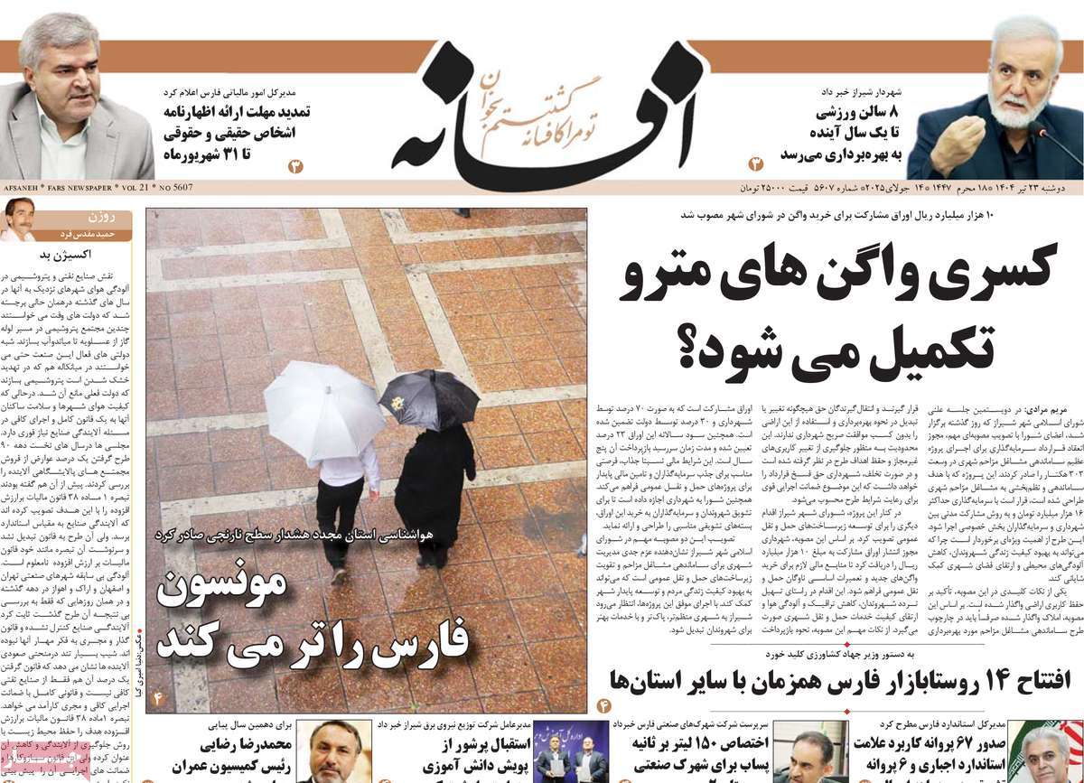 روزنامه افسانه