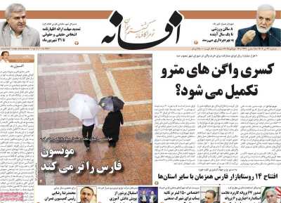 روزنامه افسانه