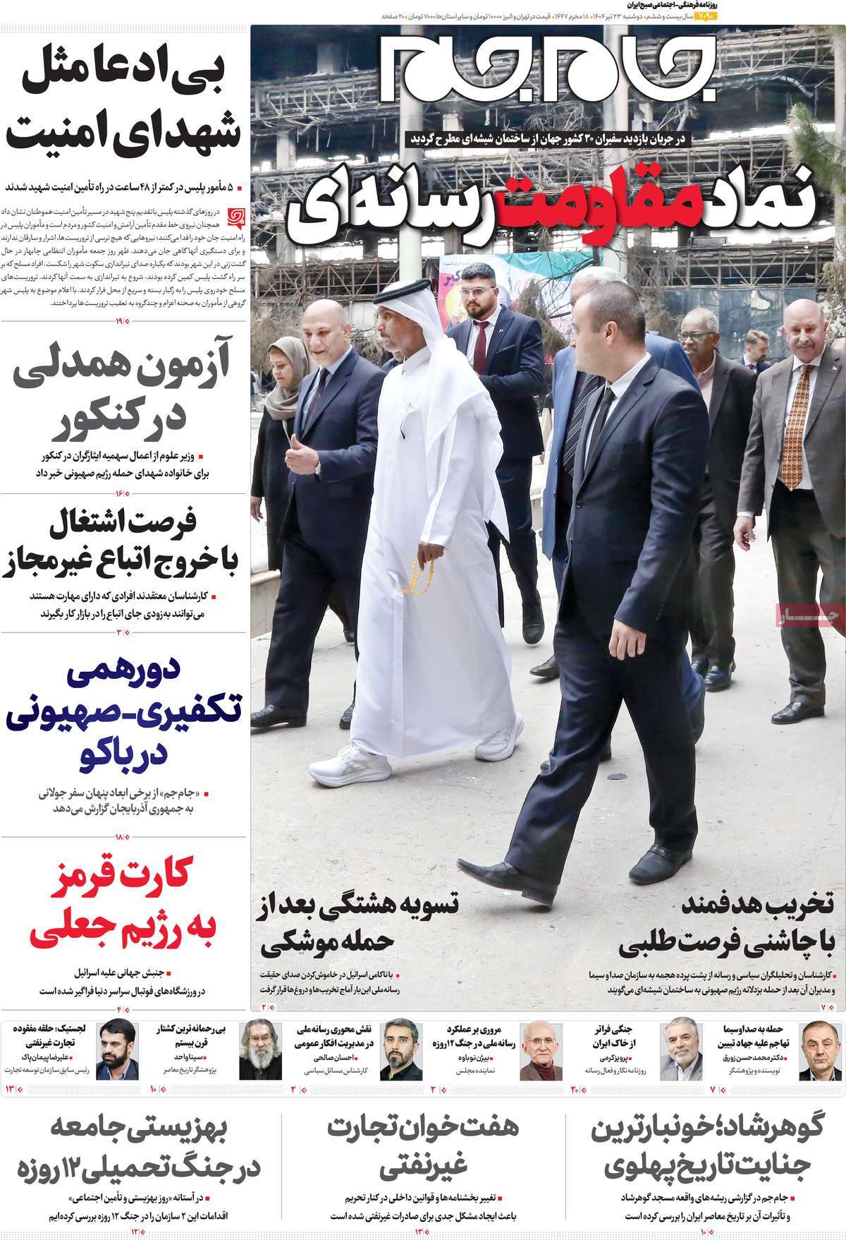 روزنامه جام جم