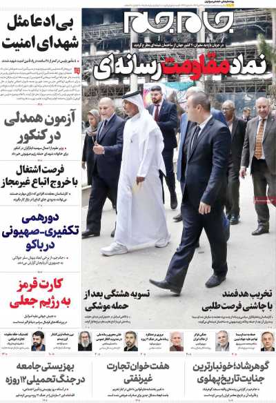 روزنامه جام جم