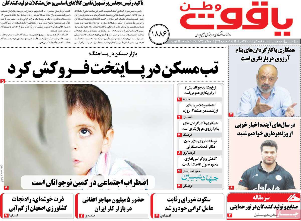 روزنامه یاقوت وطن