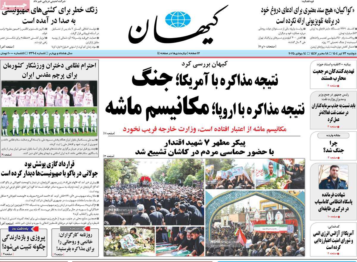 روزنامه کیهان